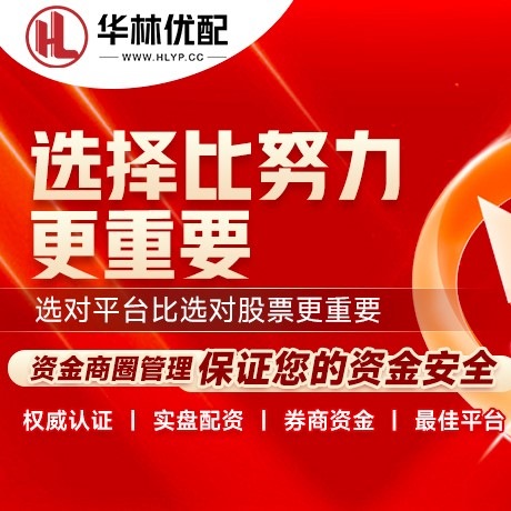 华为版永华配资